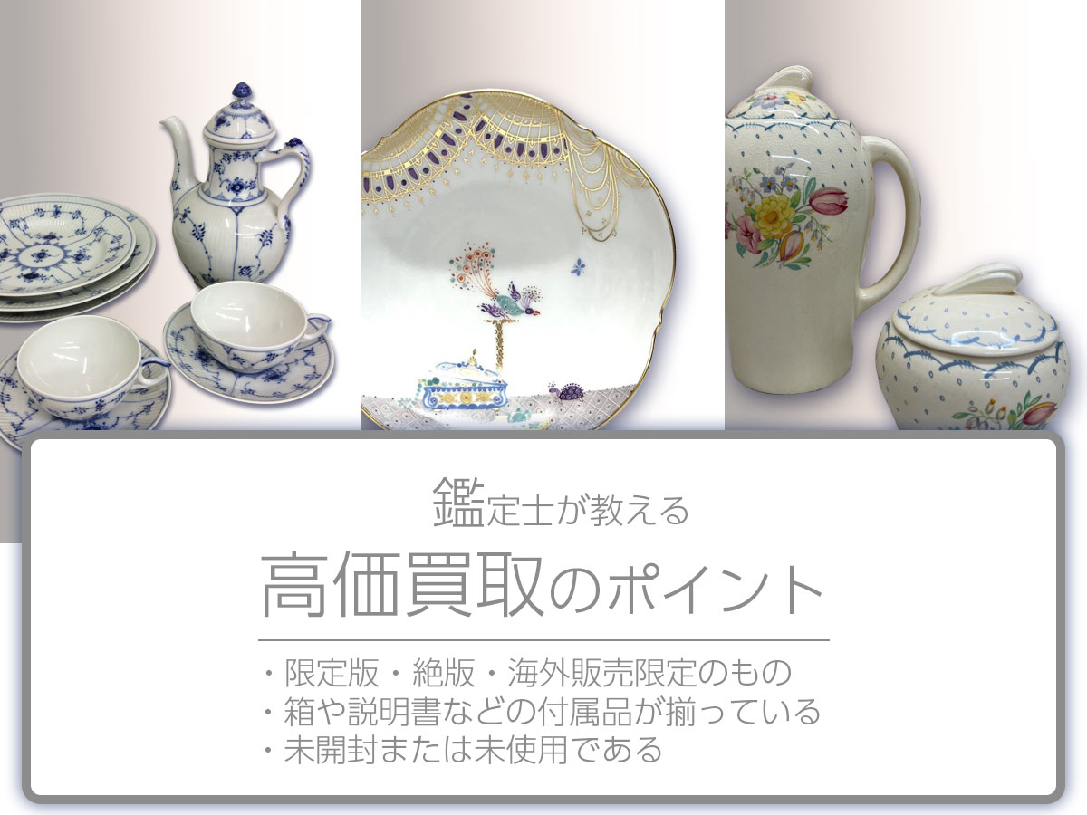 高く売るポイント